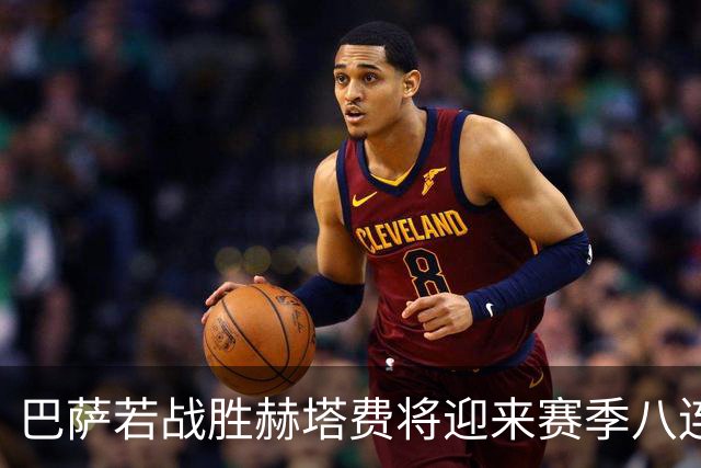 巴萨若战胜赫塔费将迎来赛季八连胜，弗里克追平传奇纪录